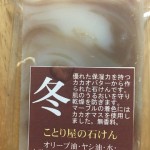 ことり屋の石けん(冬)<a href="https://blog.goo.ne.jp/manashop/e/ae0ee75f9d550f045e39c2e2f4bc4324" target="_blank">ブログでご紹介</a> ことり屋の石けん(冬)