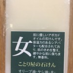 ことり屋の石けん(女)<a href="https://blog.goo.ne.jp/manashop/e/ae0ee75f9d550f045e39c2e2f4bc4324" target="_blank">ブログでご紹介</a> ことり屋の石けん(女)