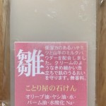 ことり屋の石けん(雛)<a href="https://blog.goo.ne.jp/manashop/e/ae0ee75f9d550f045e39c2e2f4bc4324" target="_blank">ブログでご紹介</a> ことり屋の石けん(雛)